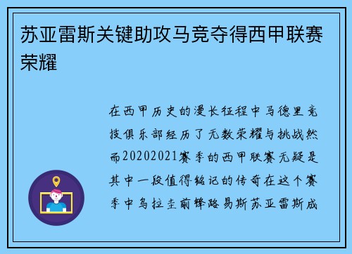 苏亚雷斯关键助攻马竞夺得西甲联赛荣耀 苏亚雷斯关键助攻马竞夺得西甲联赛荣耀