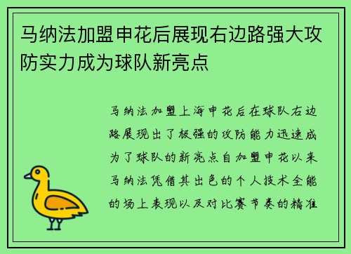 马纳法加盟申花后展现右边路强大攻防实力成为球队新亮点 马纳法加盟申花后展现右边路强大攻防实力成为球队新亮点