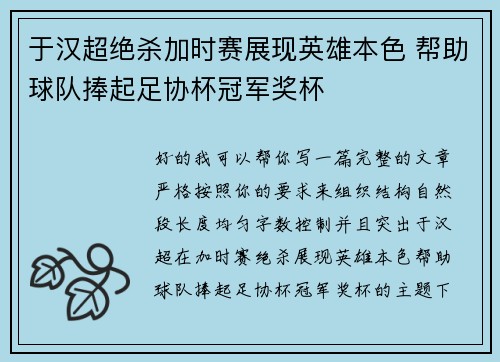 于汉超绝杀加时赛展现英雄本色 帮助球队捧起足协杯冠军奖杯 于汉超绝杀加时赛展现英雄本色 帮助球队捧起足协杯冠军奖杯