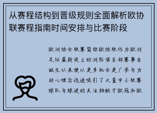 从赛程结构到晋级规则全面解析欧协联赛程指南时间安排与比赛阶段 从赛程结构到晋级规则全面解析欧协联赛程指南时间安排与比赛阶段