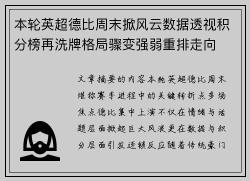 本轮英超德比周末掀风云数据透视积分榜再洗牌格局骤变强弱重排走向