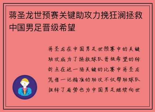 蒋圣龙世预赛关键助攻力挽狂澜拯救中国男足晋级希望