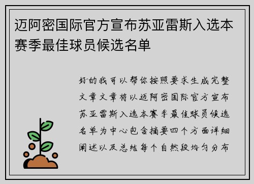 迈阿密国际官方宣布苏亚雷斯入选本赛季最佳球员候选名单